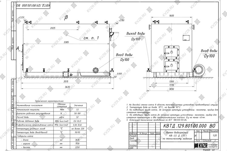Чертеж котла на древесных отходах 1500 кВт
